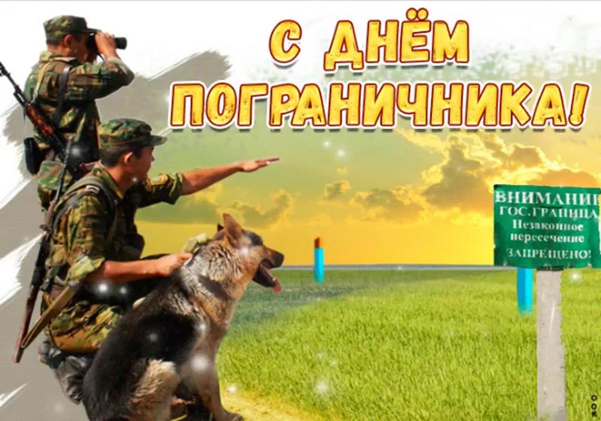 День пограничника баннер