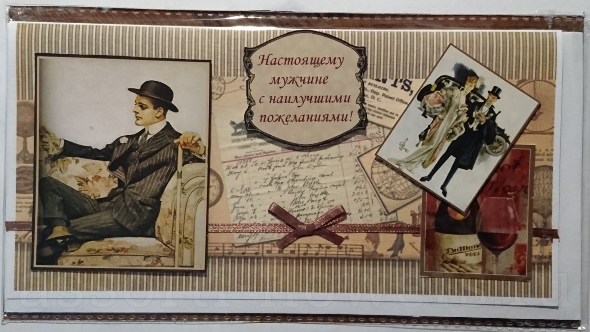 Пожелания настоящему мужчине