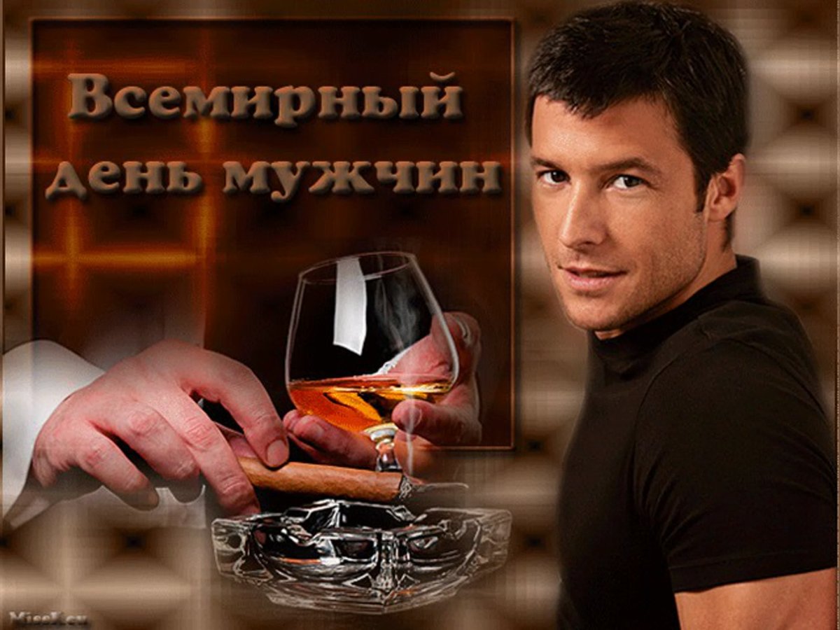 Всемирный день мужчин картинки