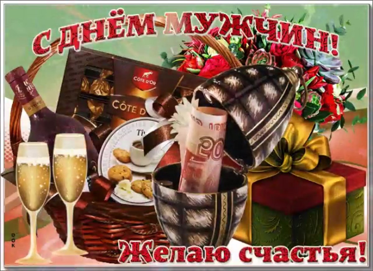 День мужчин