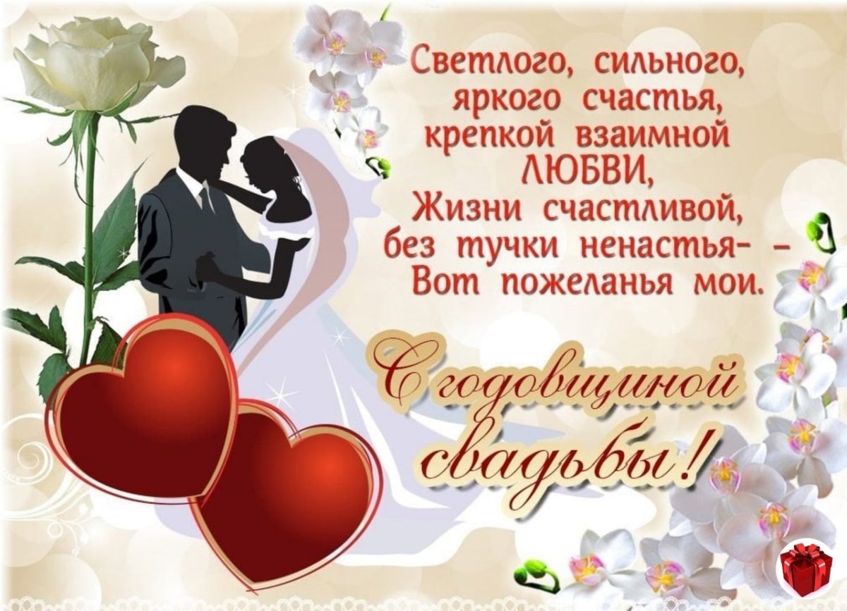 Поздравление с 16 годовщиной свадьбы