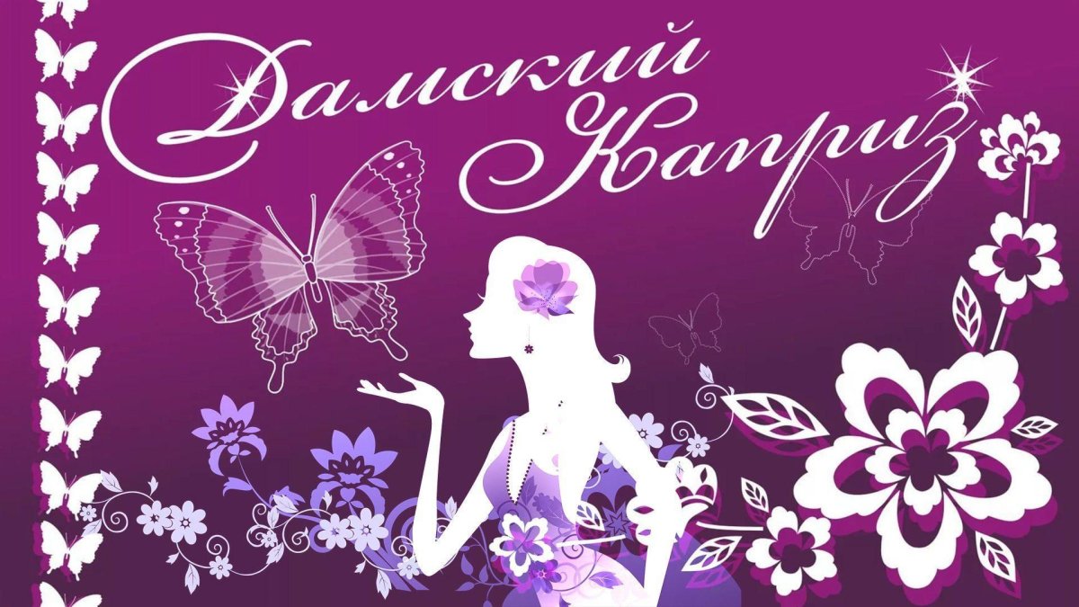 Много девочек