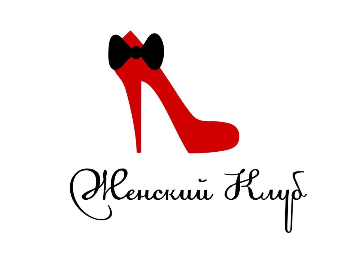 Женские посиделки