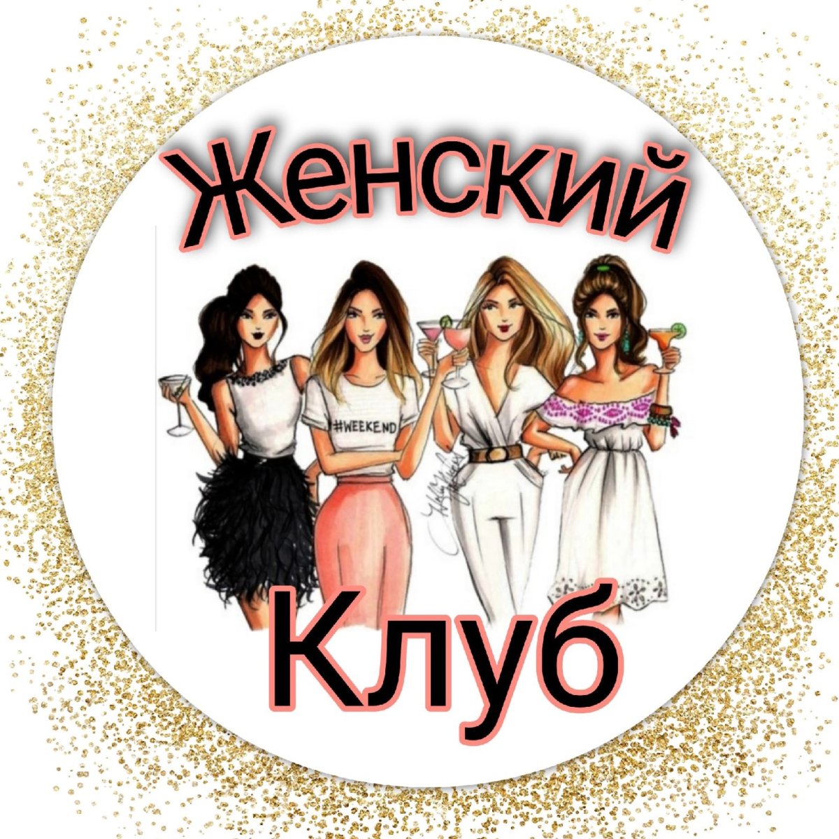 Женский клуб логотип