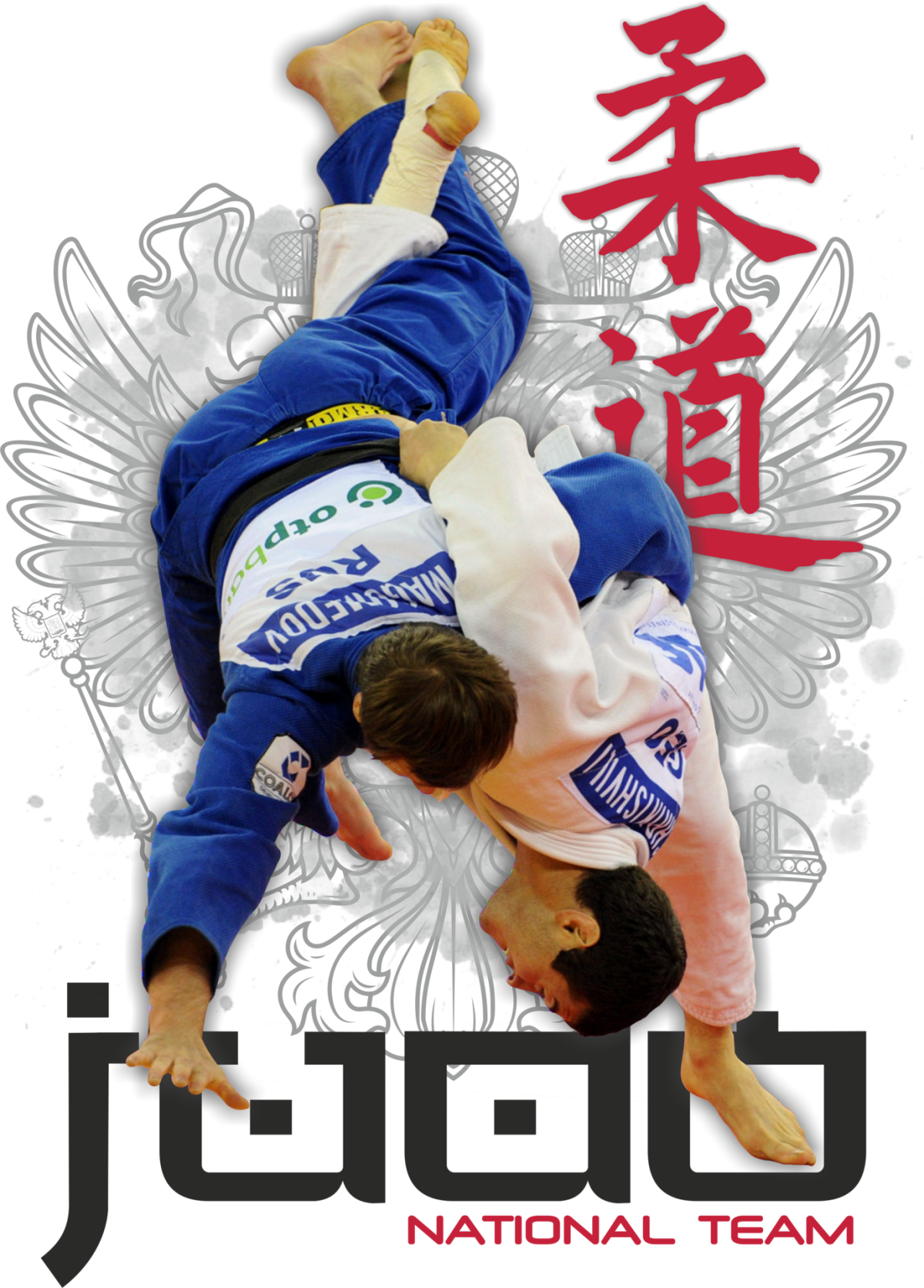 Заставки на телефон дзюдо