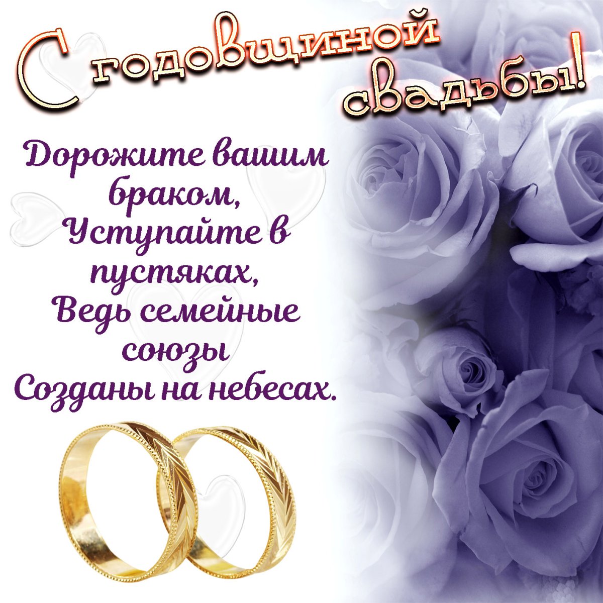 35 Лет свадьбы