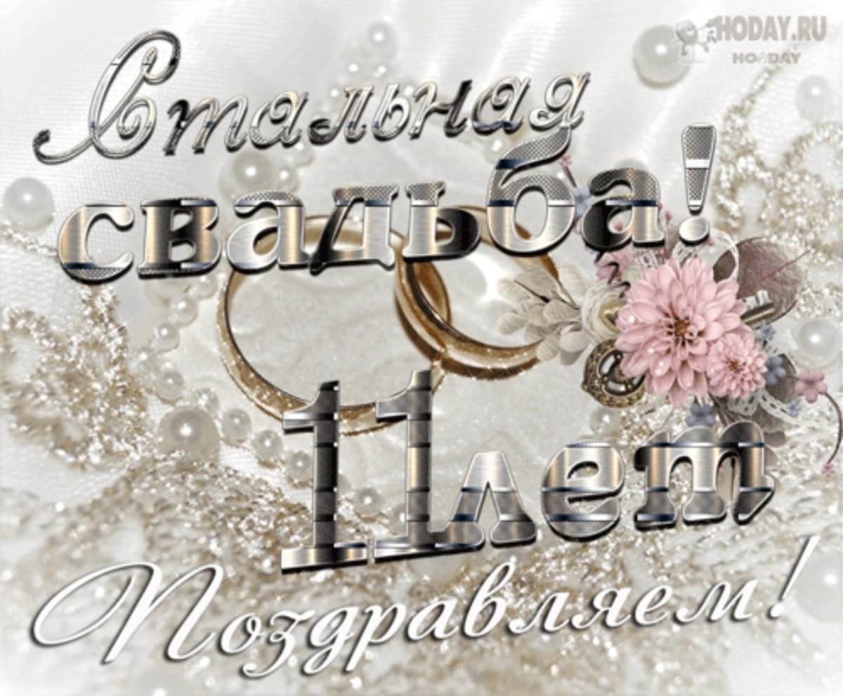 Поздравление с годовщиной свадьбы 39 лет