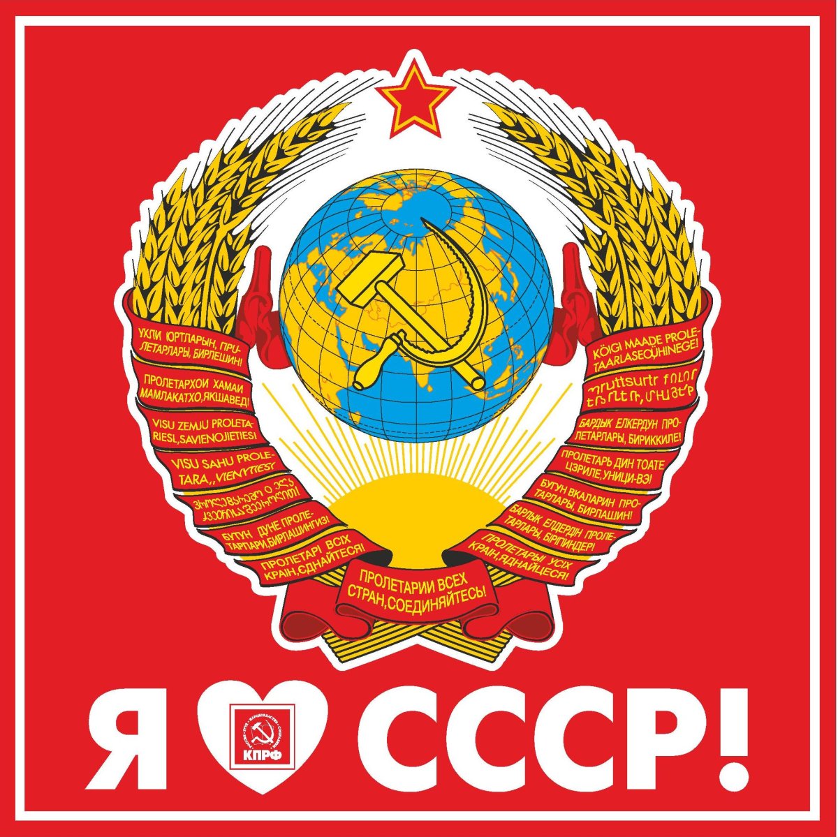 Эмблема СССР