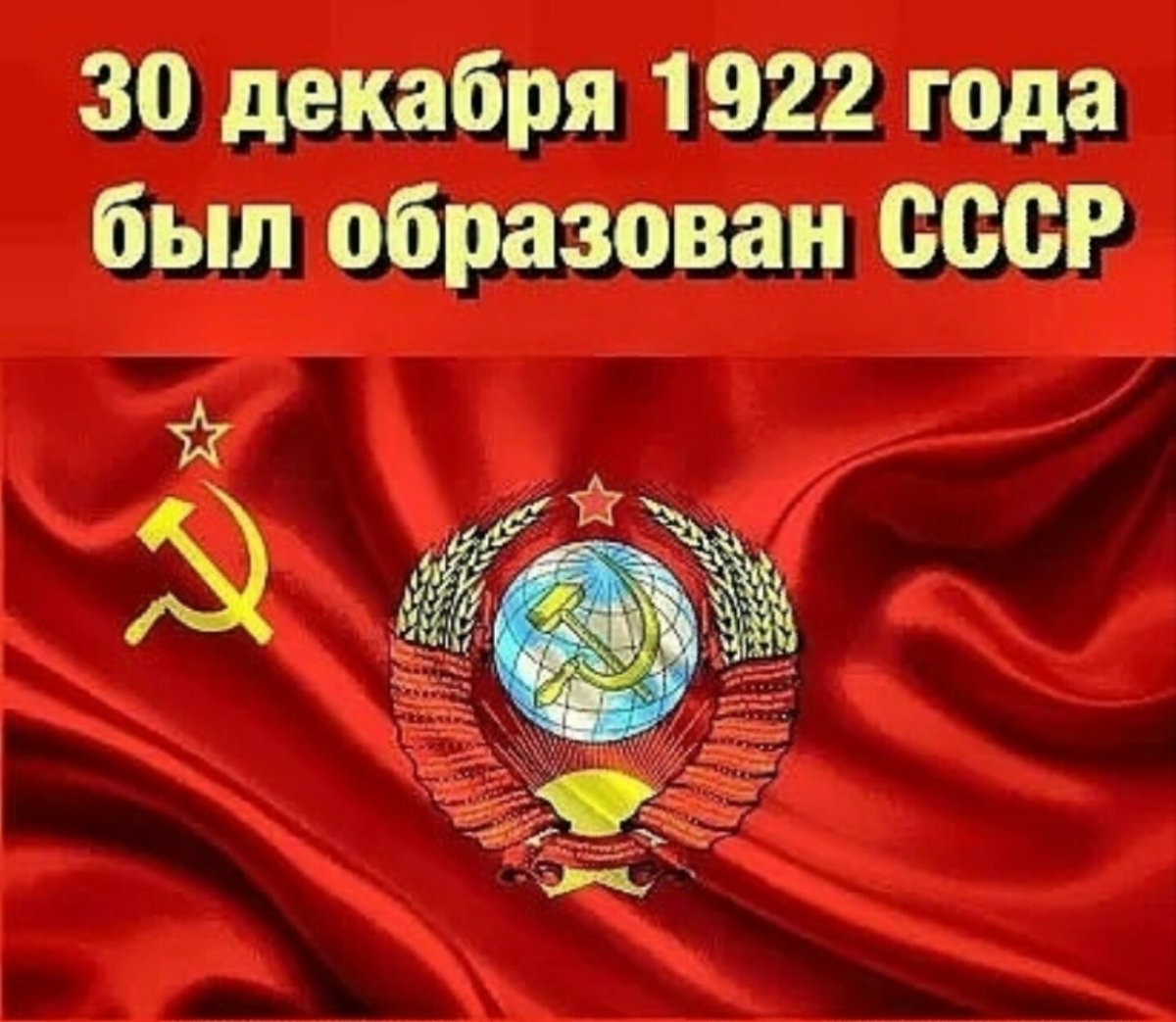 Родина СССР