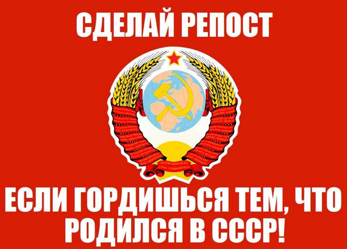 Я родился в СССР