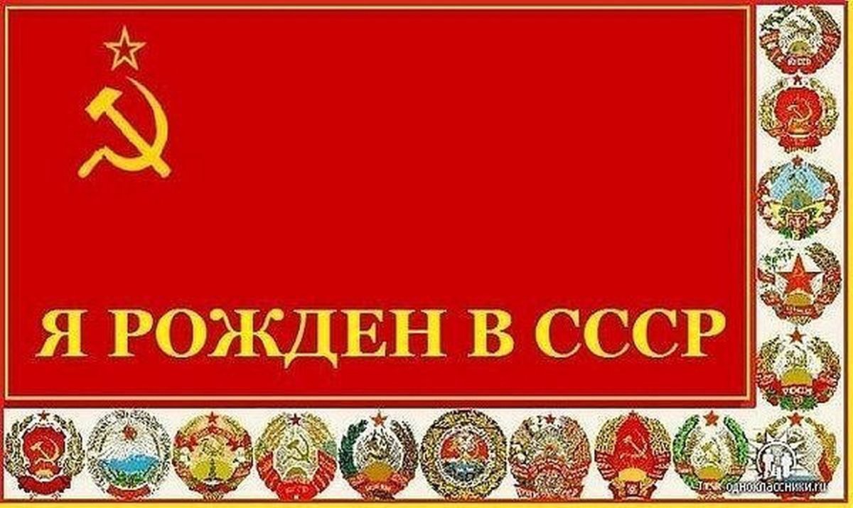Символы СССР