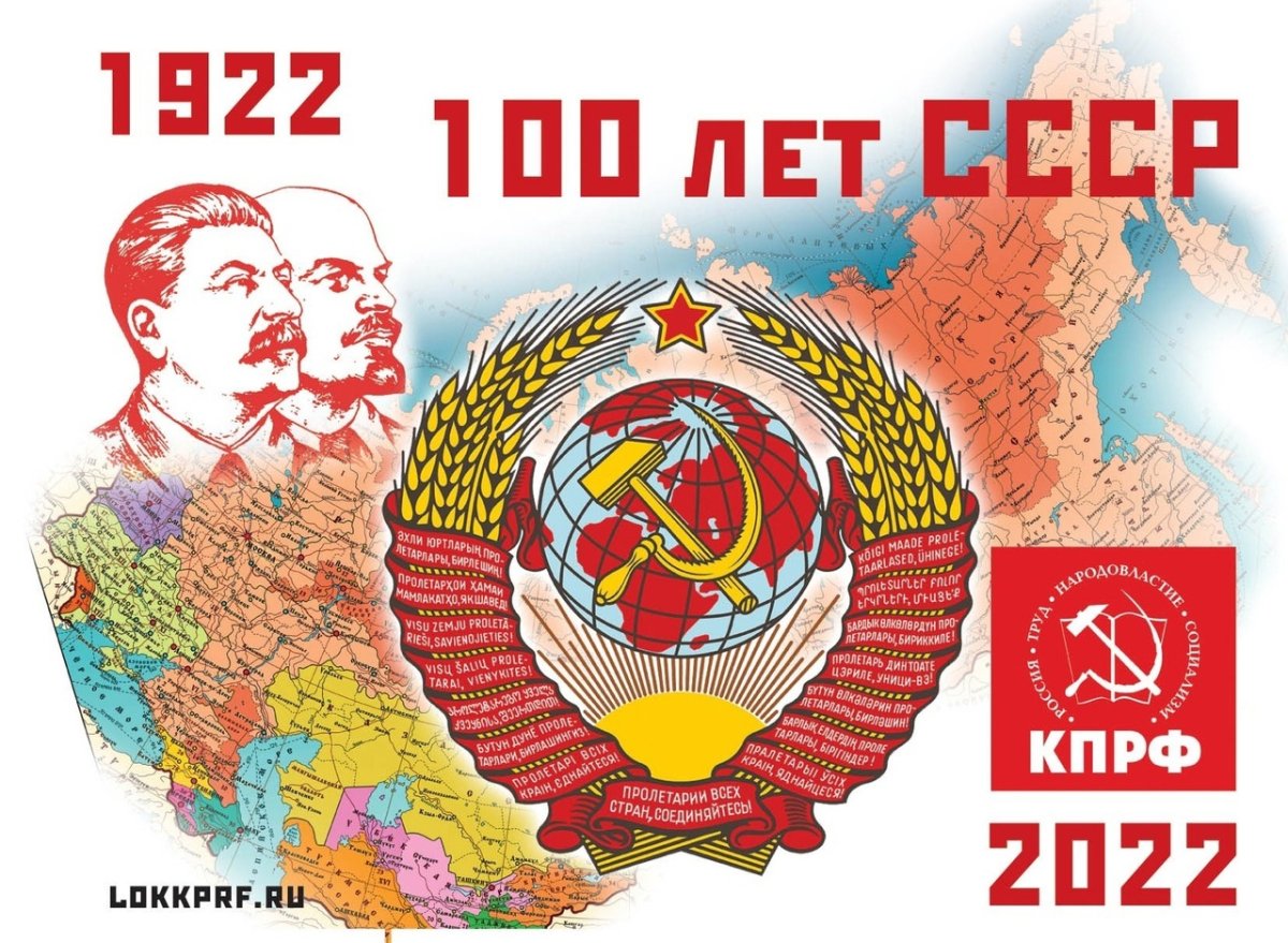 30 Декабря 1922 СССР образовался