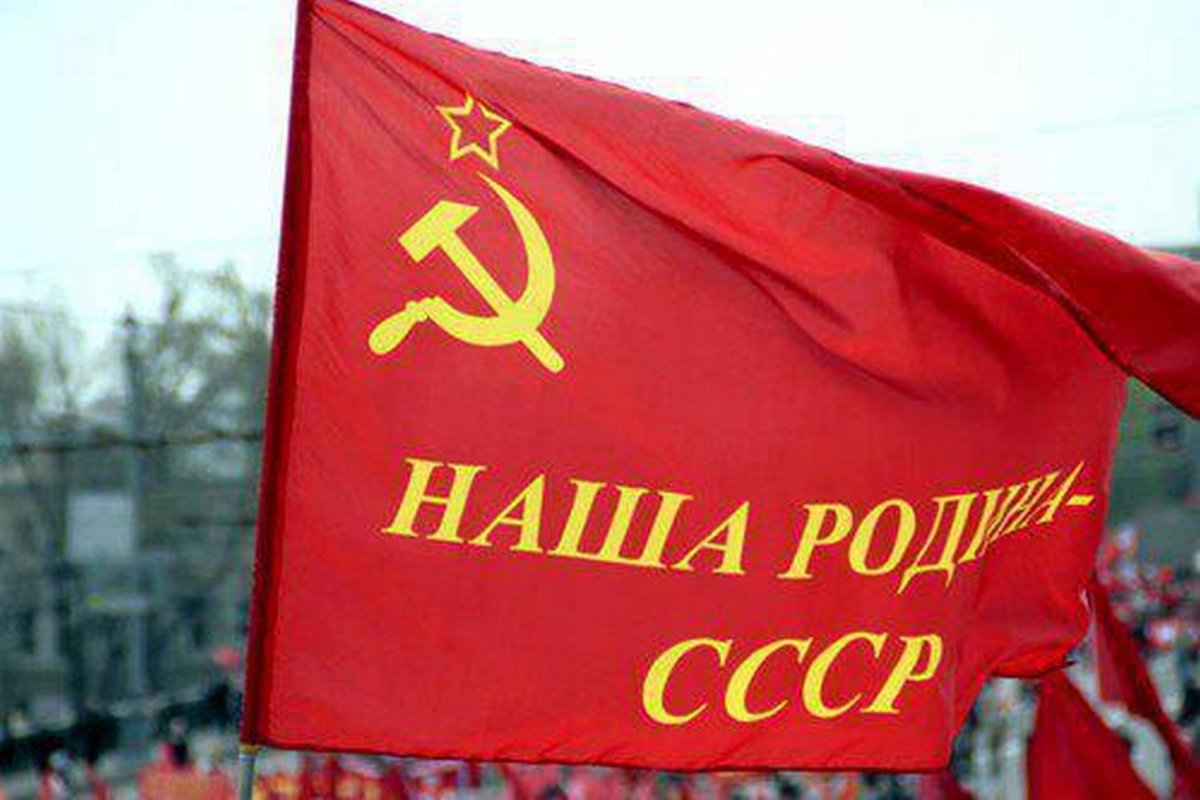 С днём рождения Родина СССР