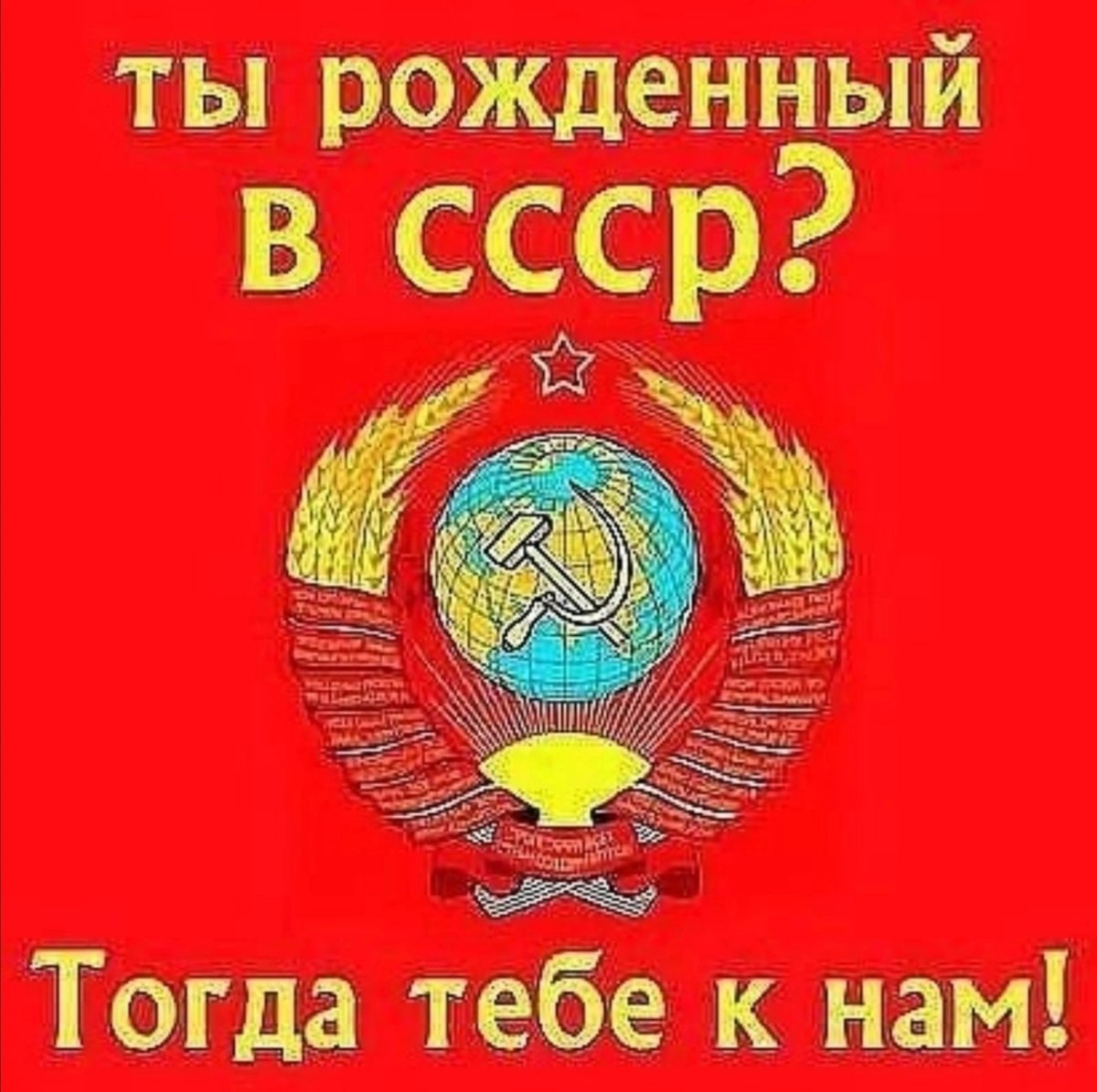 Образование СССР