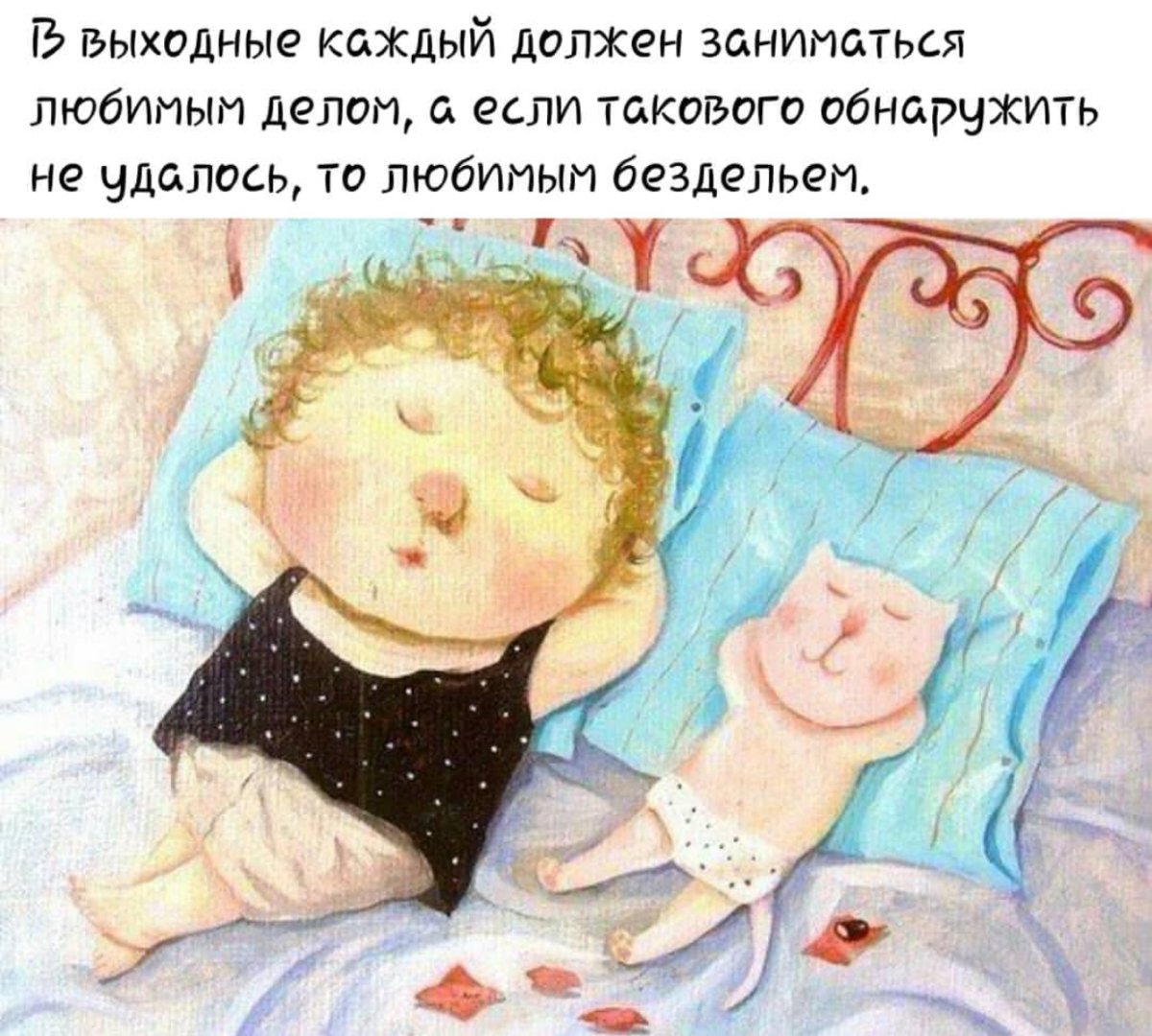 Самое хорошее утро встала умылась выпила кофе и осталась дома