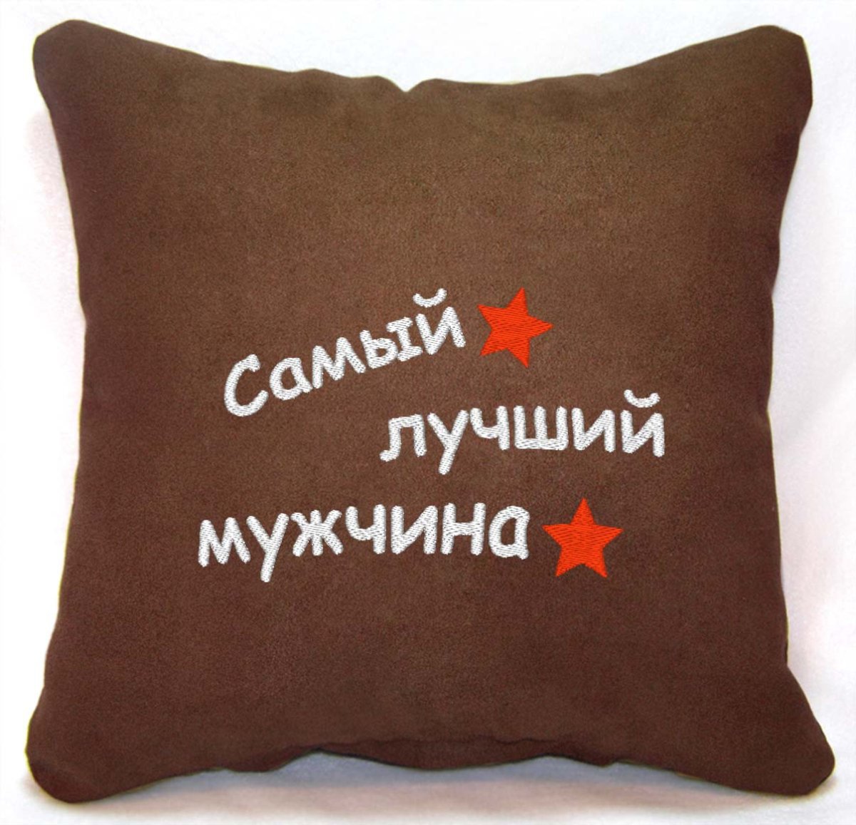 Самый лучший мужчина