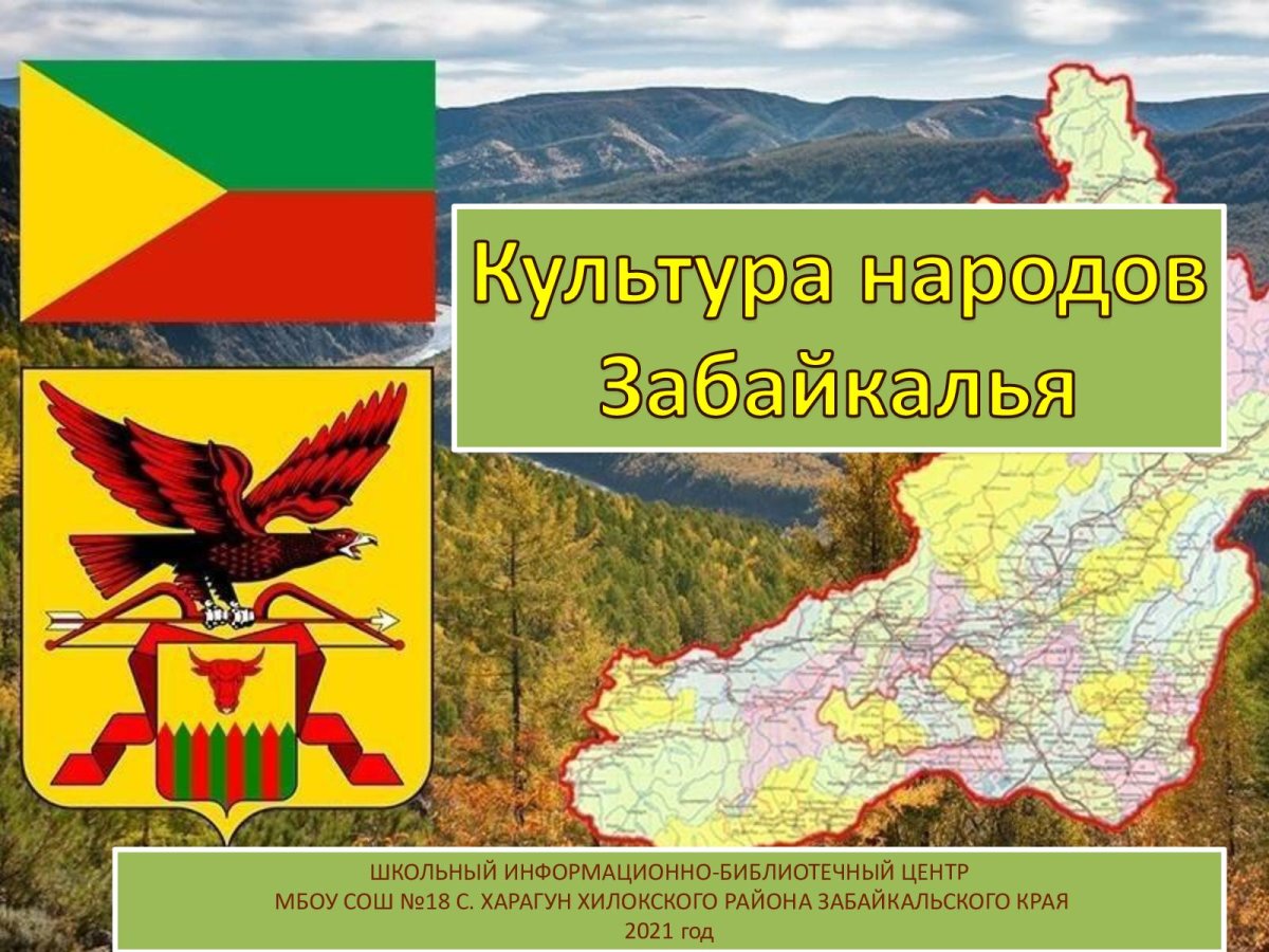 1 Марта образование Забайкальского края