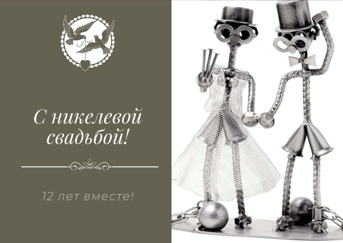 Открытка с месяцем свадьбы