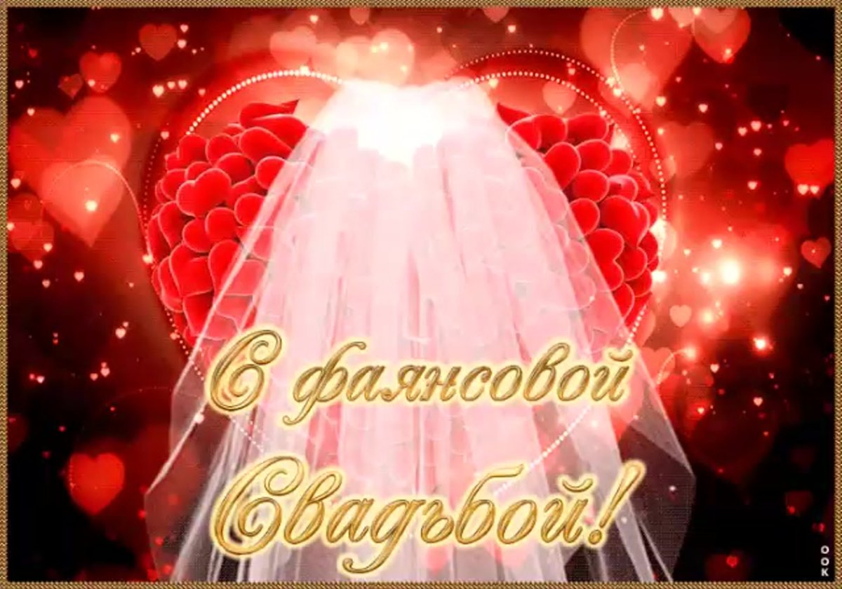 13 Лет свадьбы