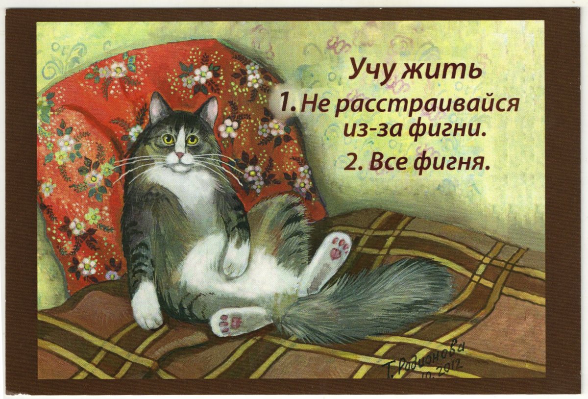 Открытки не огорчайся