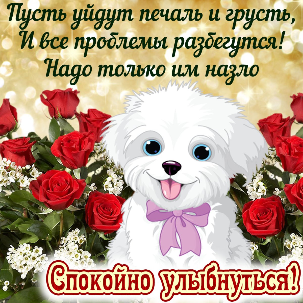 Открытки для поднятия настроения