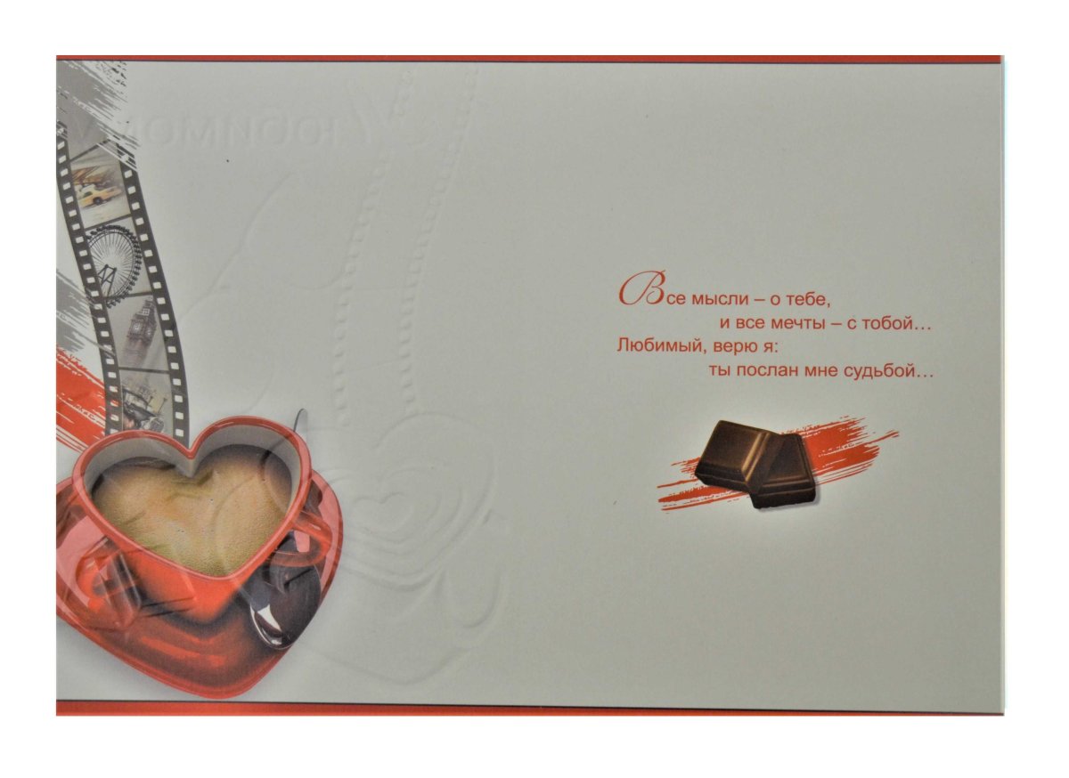 Валентинка с признанием в любви