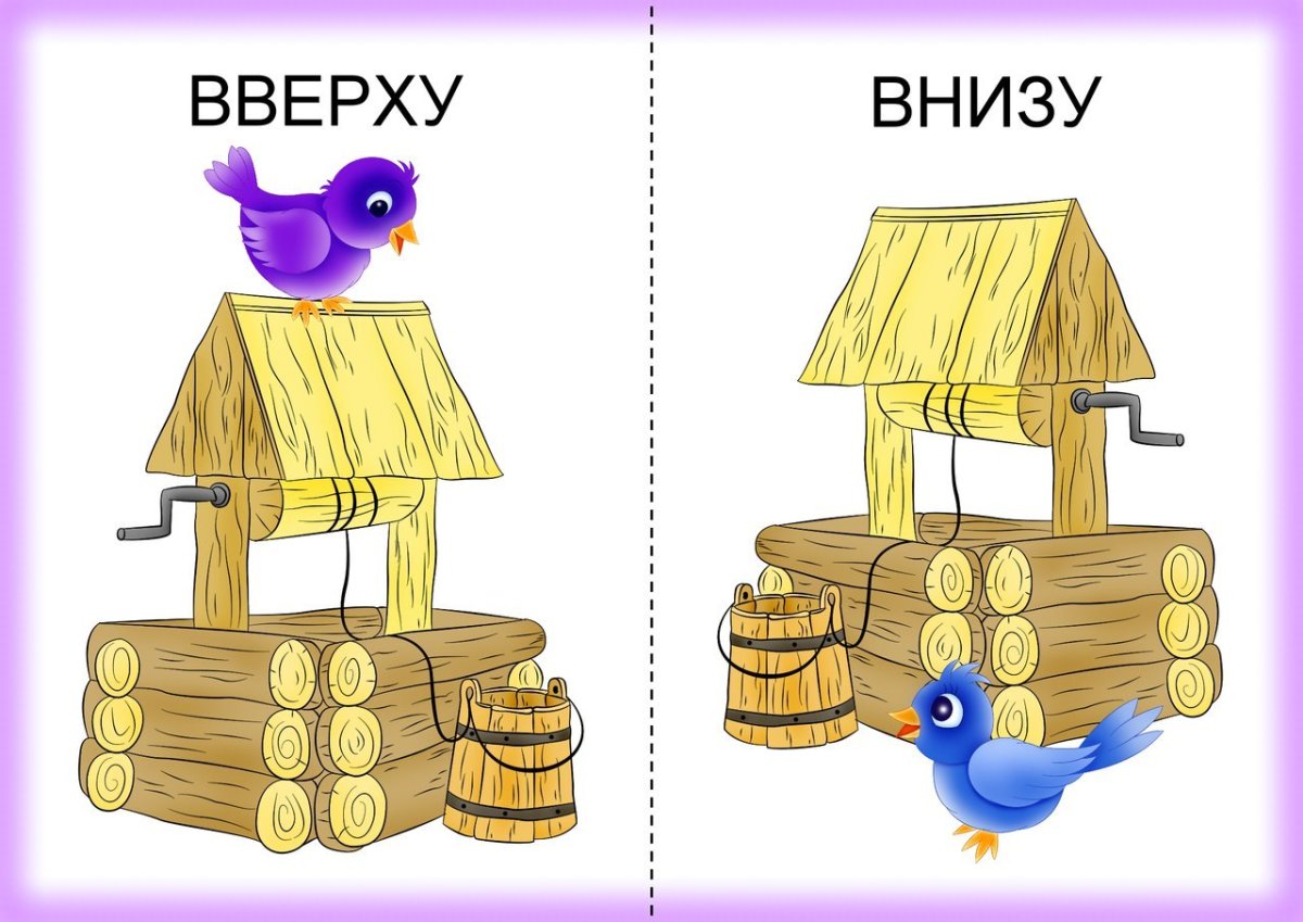 Игра противоположности для дошкольников