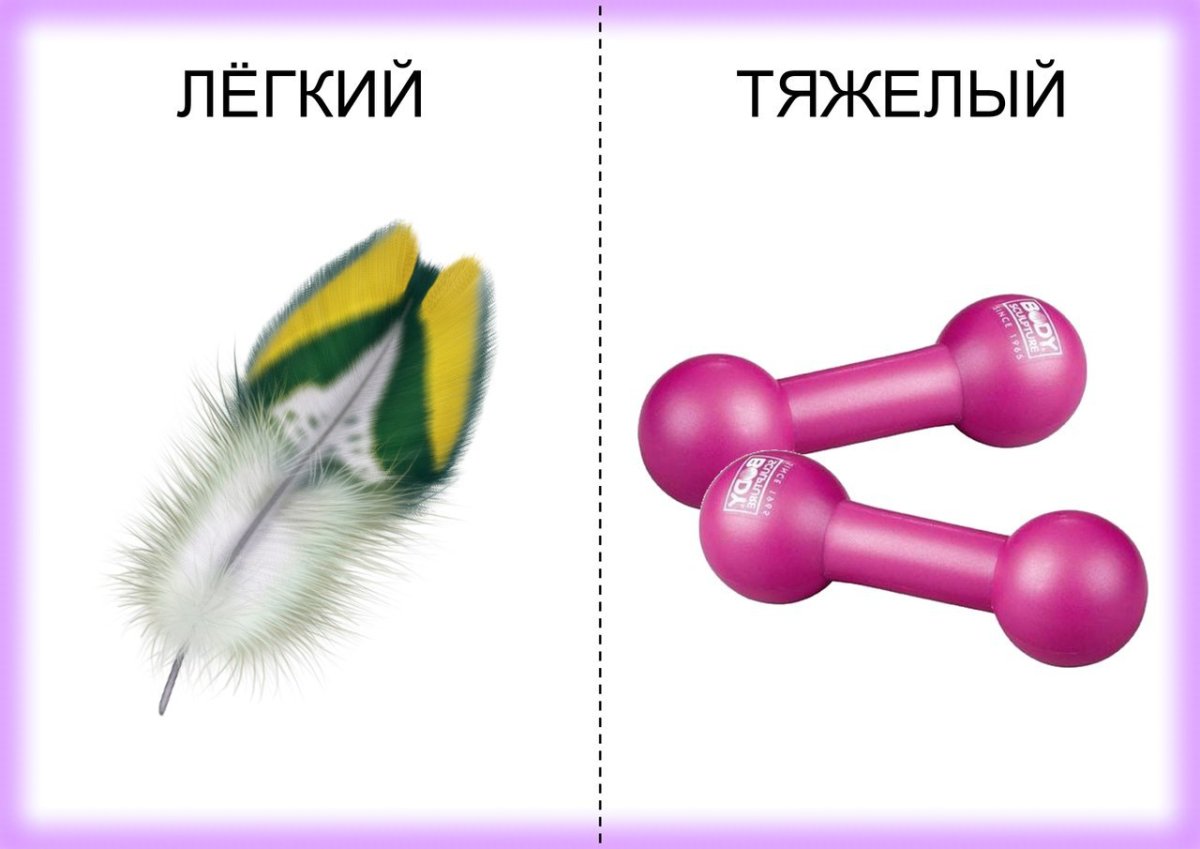 Антонимы для детей 3-4 лет