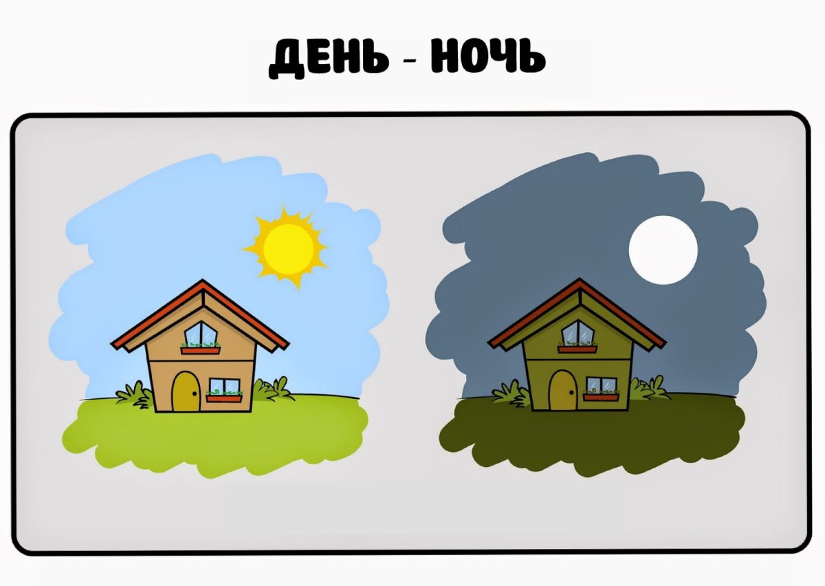 Противоположности. 20 Карточек