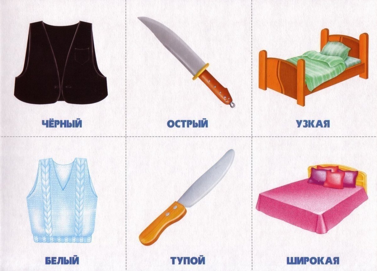 Противоположности для детей