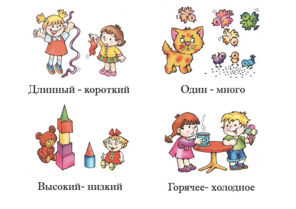 Карточки противоположности для детей