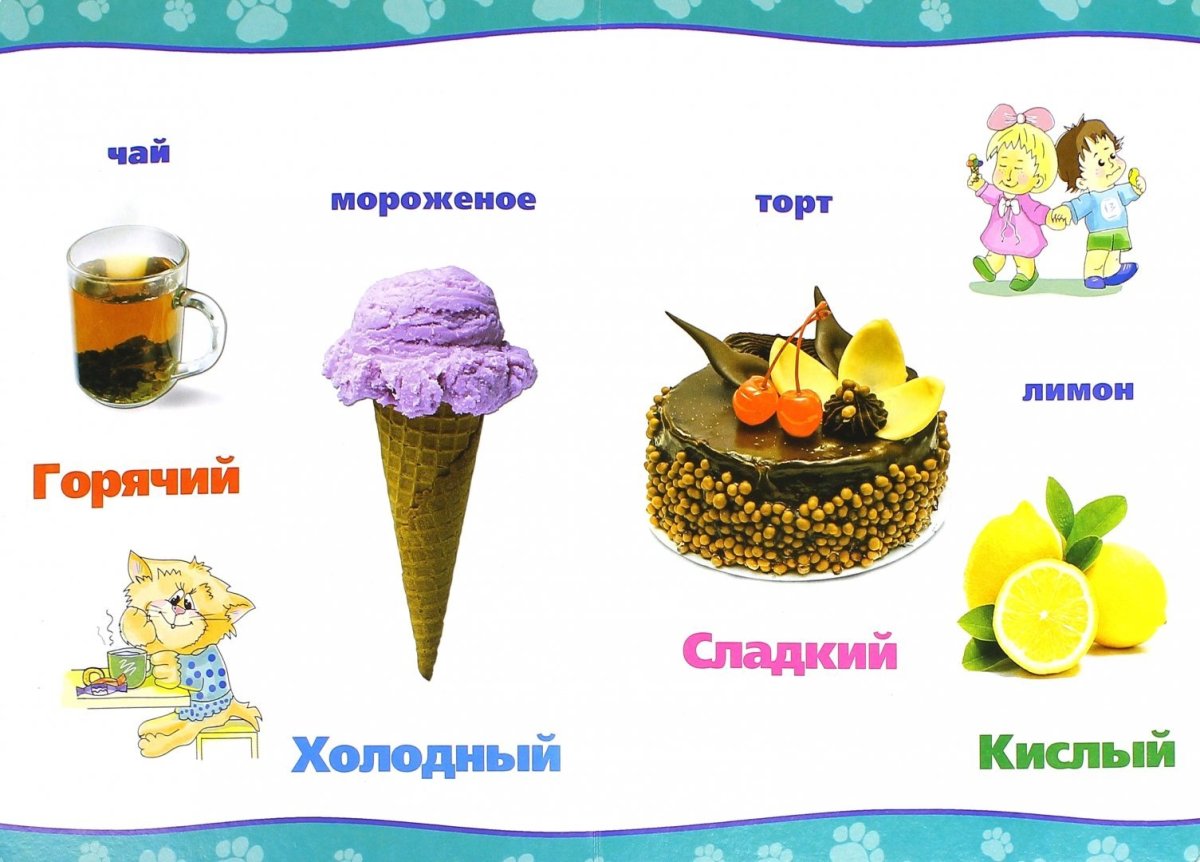 Противоположные понятия для дошкольников