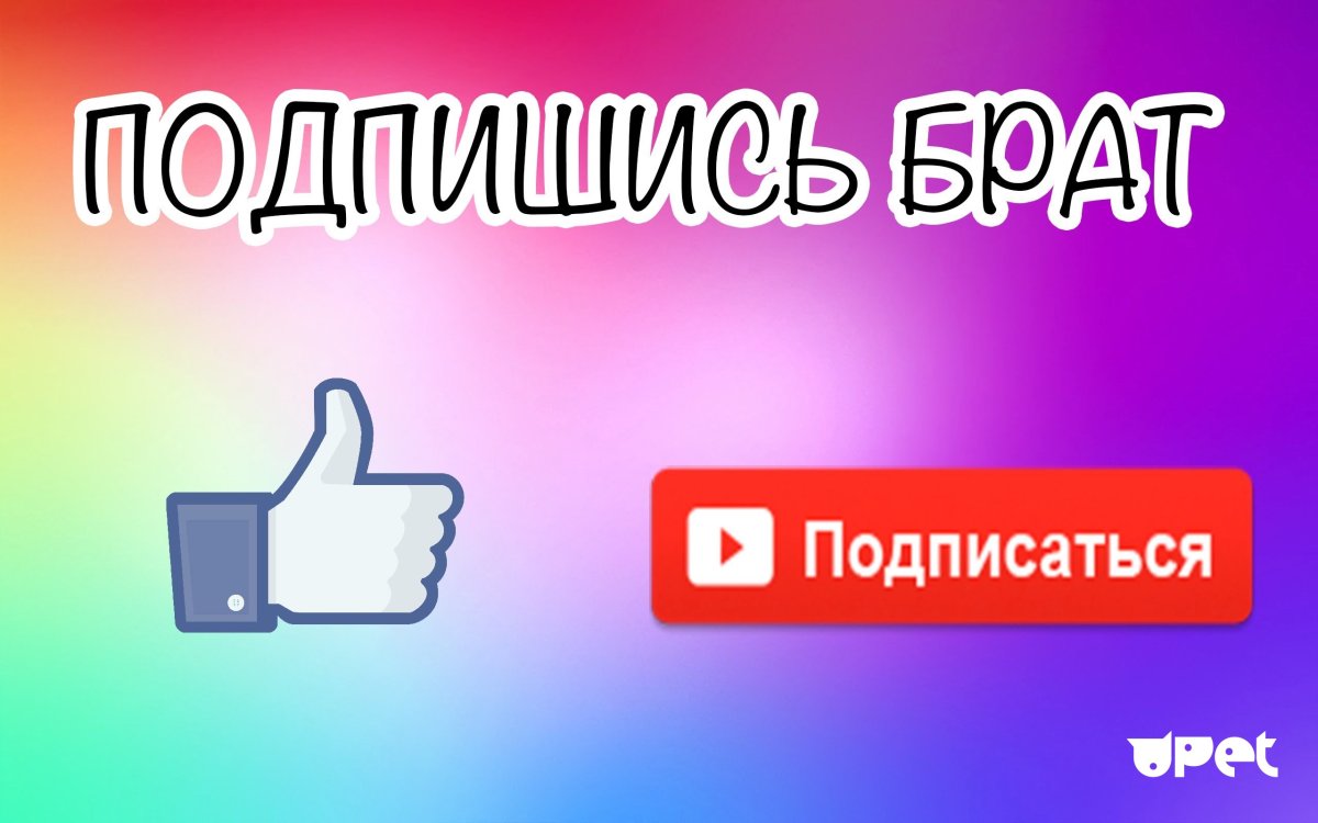 Надпись Подпишись