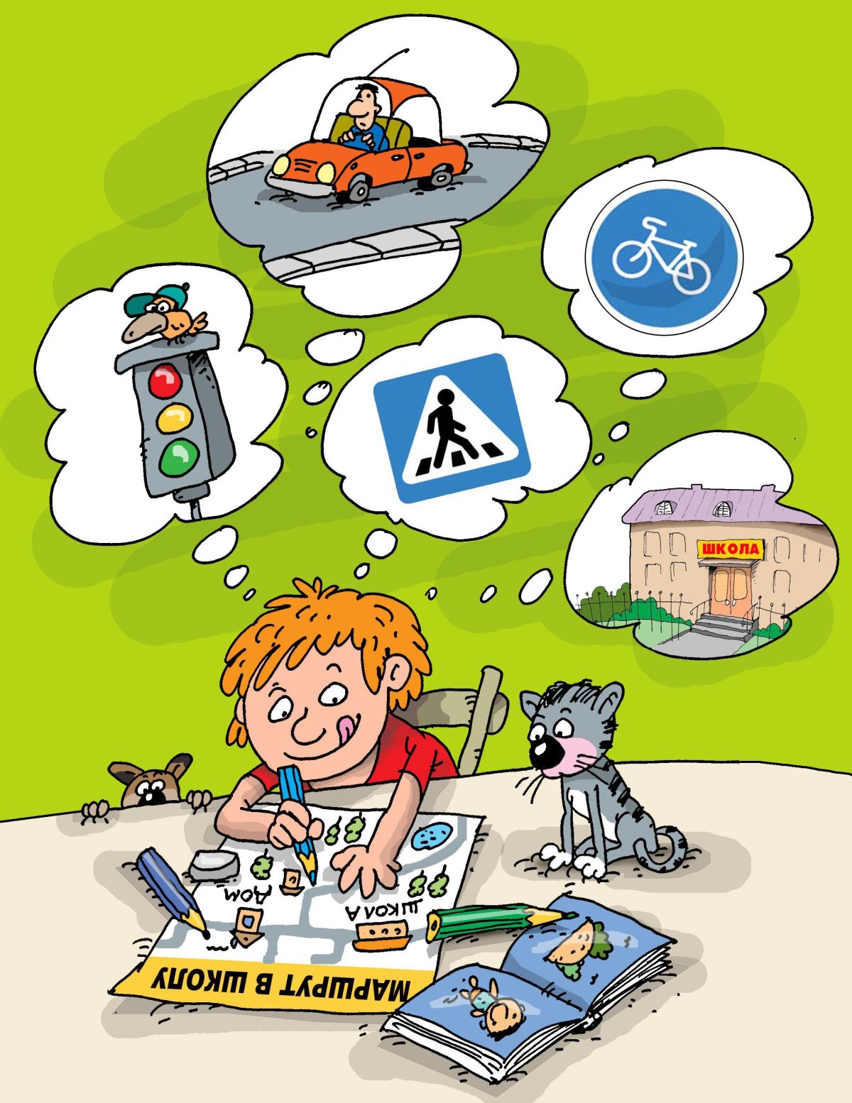 Безопасность жизни