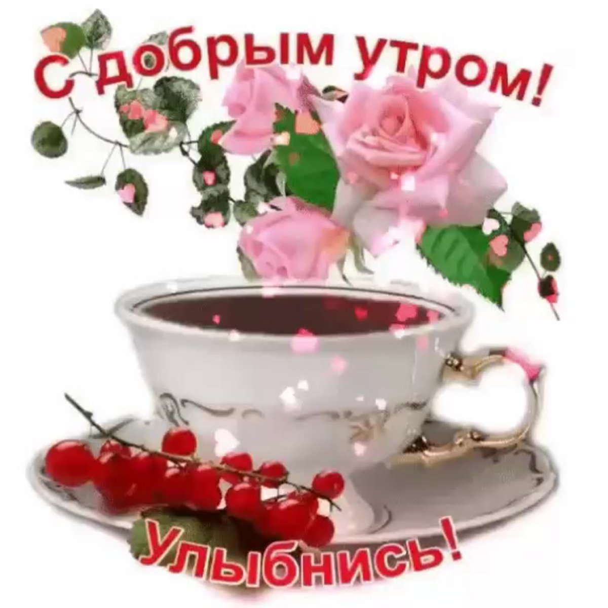 Доброе утро для инстаграмма