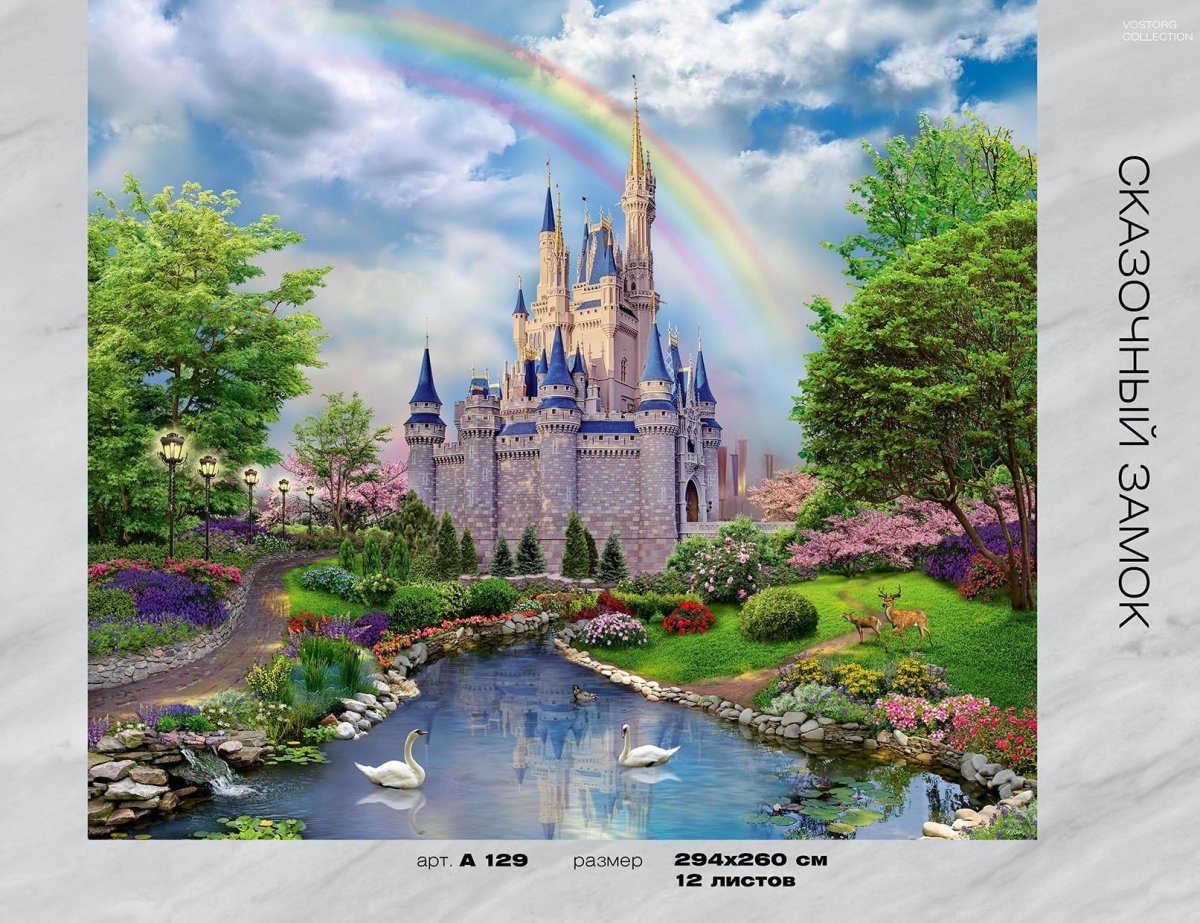 Сказочное царство на белом фоне