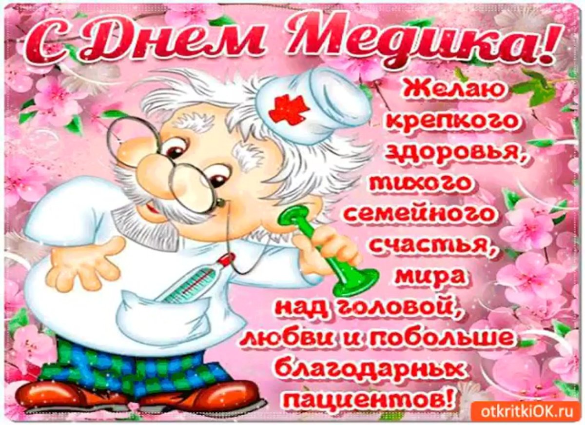 Пожелания здоровья