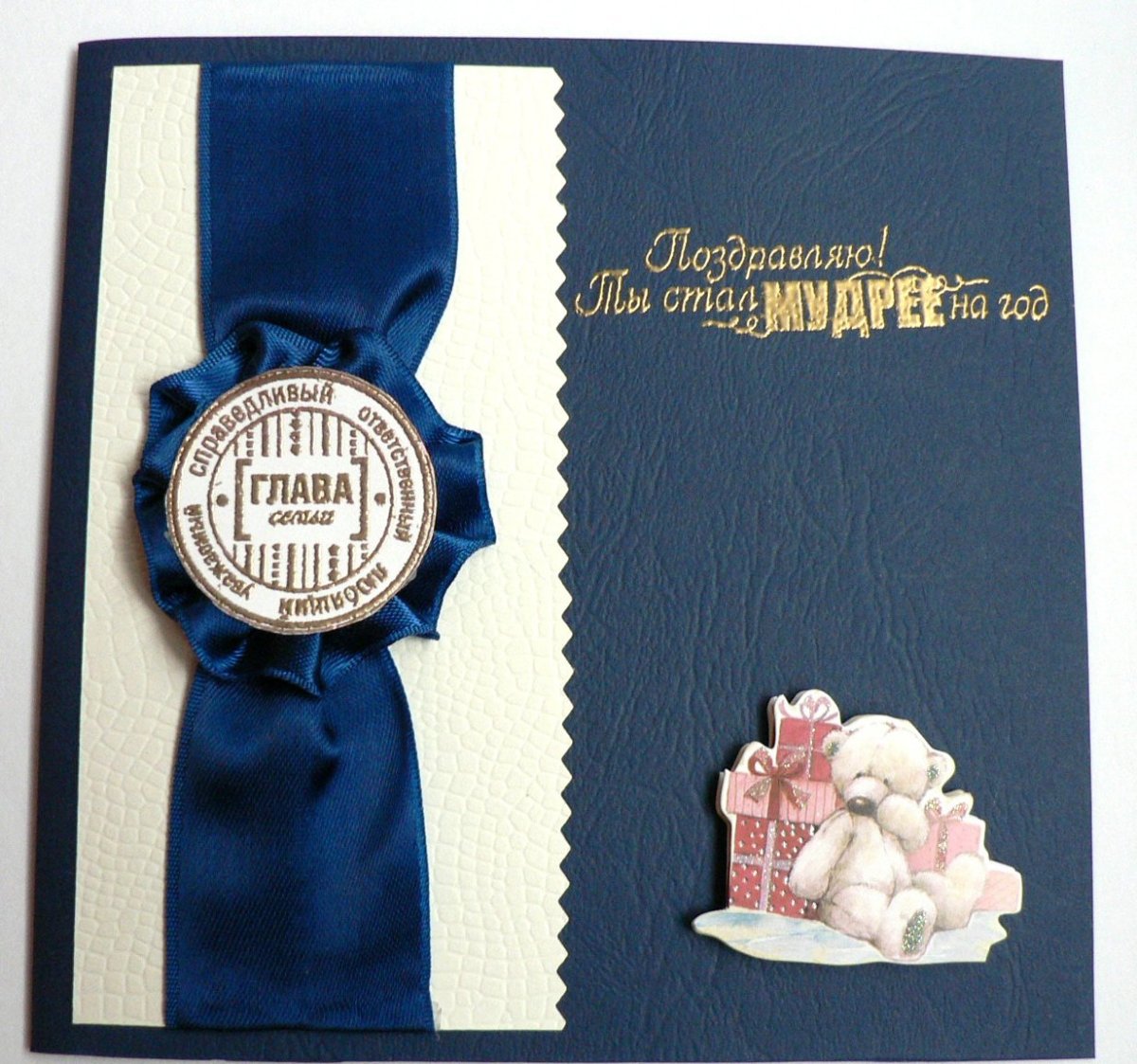 С днём рождения мужчине