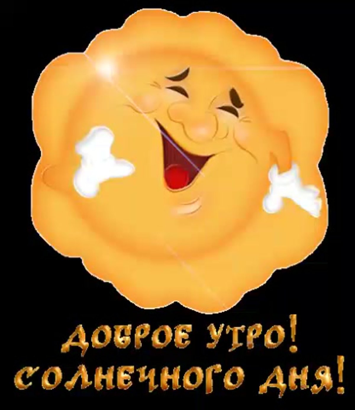 Открытки доброе утро