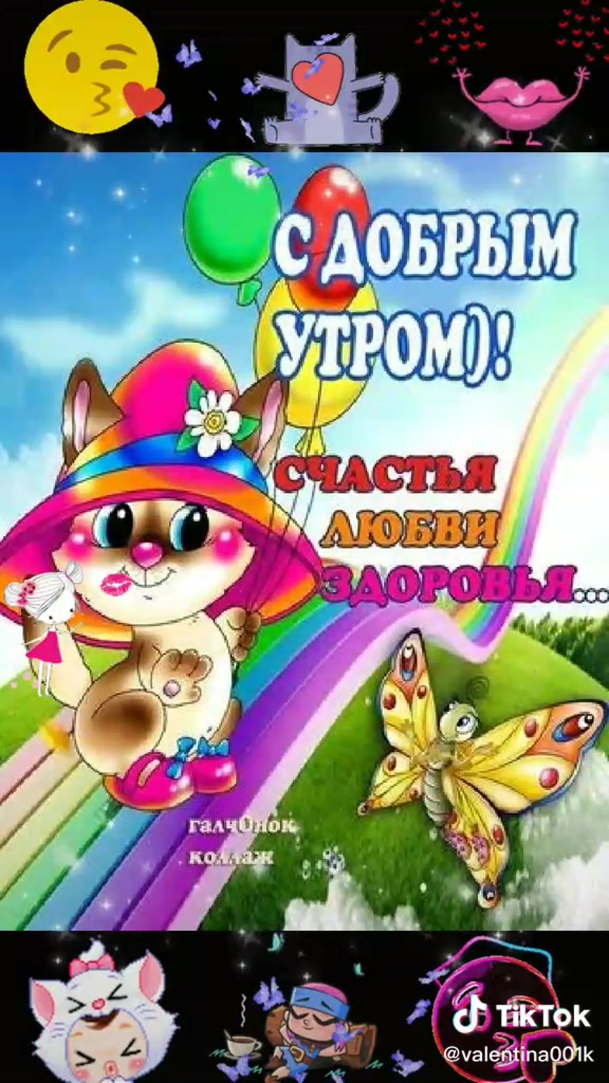 Волшебные пожелания с добрым утром