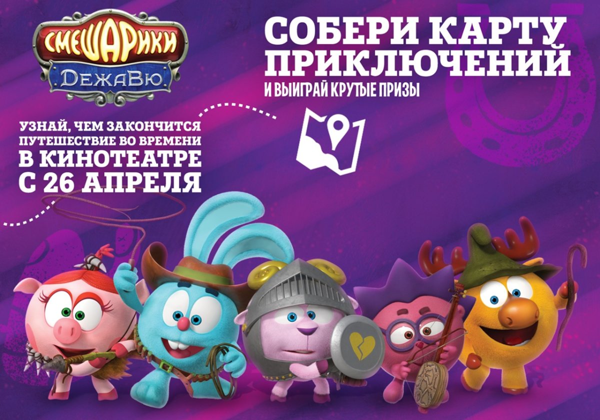 Фильм Смешарики Дежавю