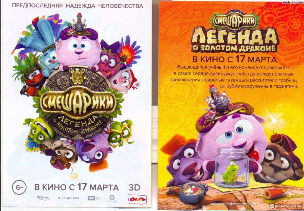 Смешарики Дежавю 2018