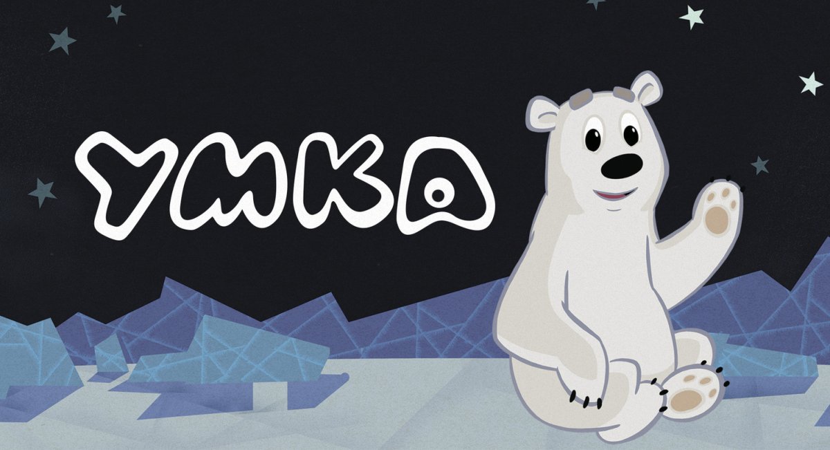 Белый медведь Умка мультфильм