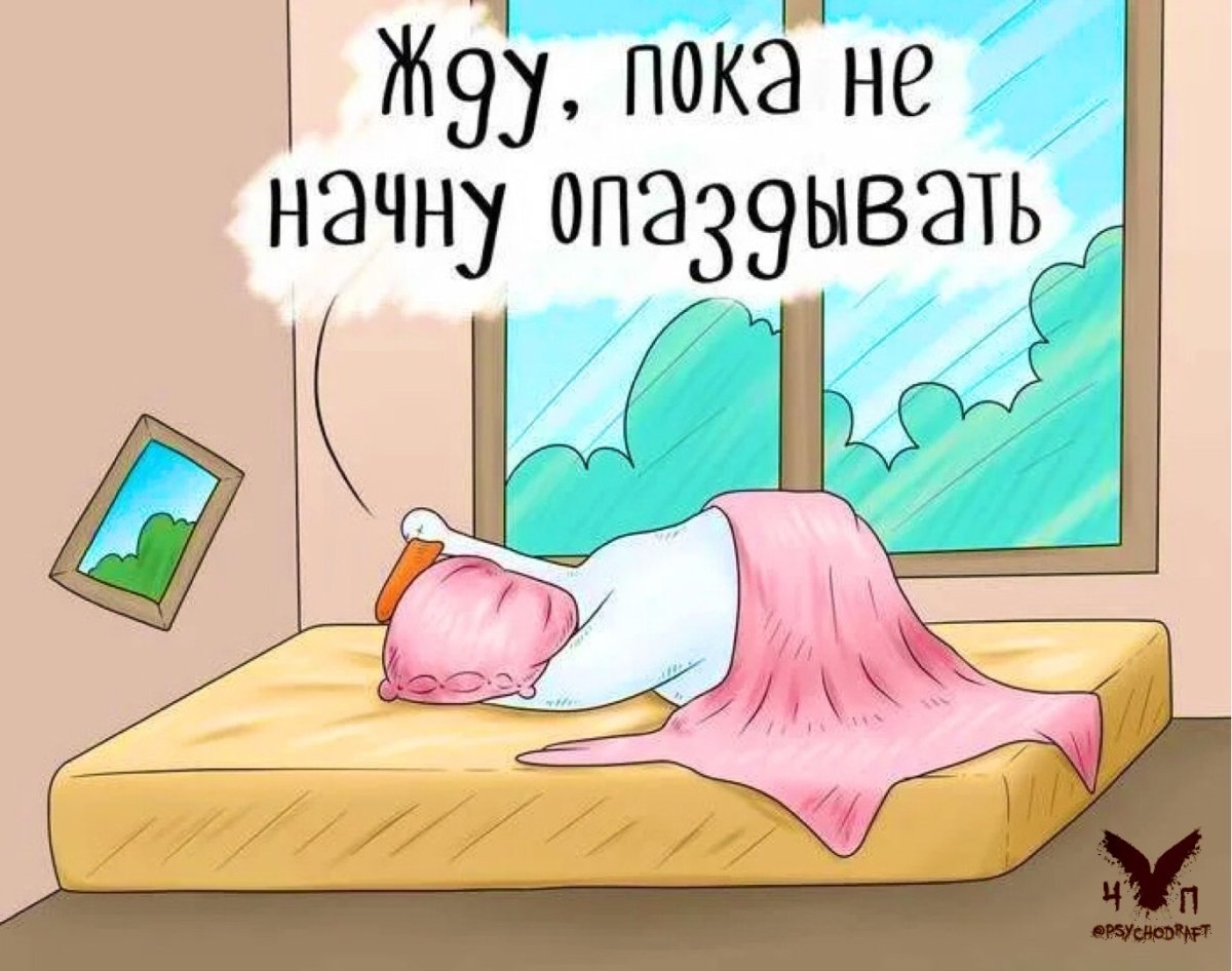 Проспал будильник смешно