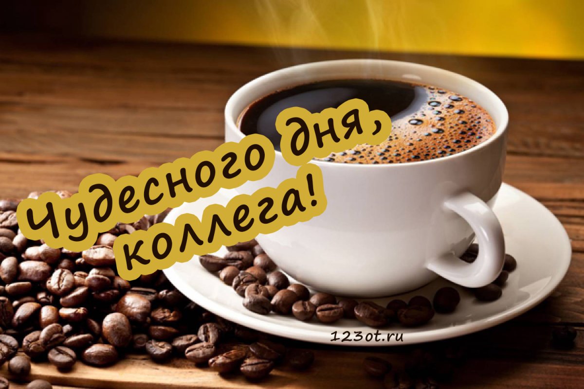 Удачного дня успехов в делах