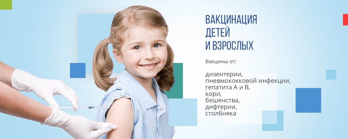 Баннер прививка