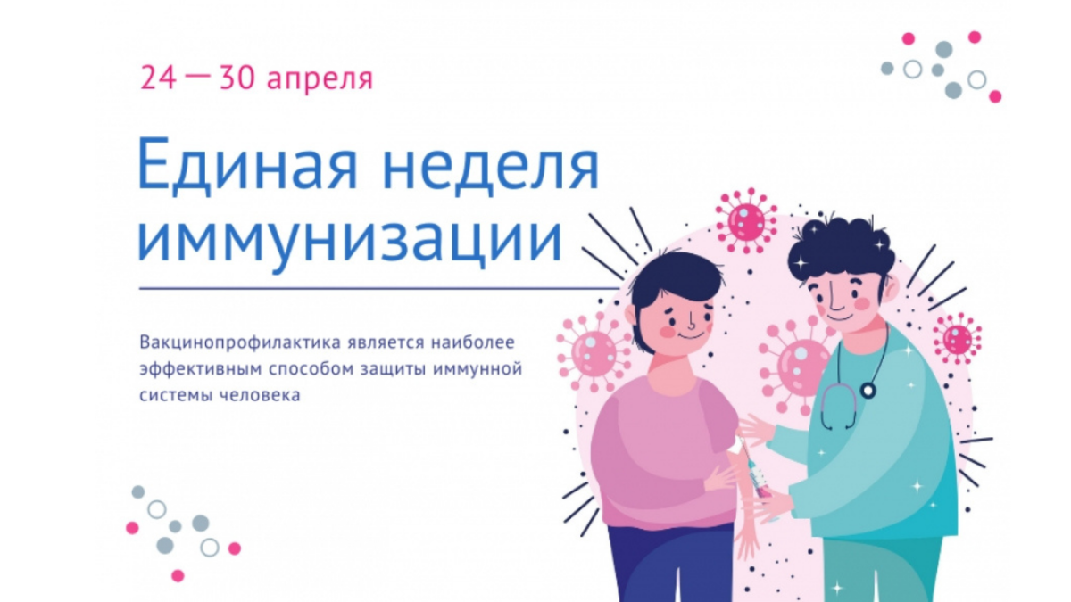 Европейская неделя иммунизации