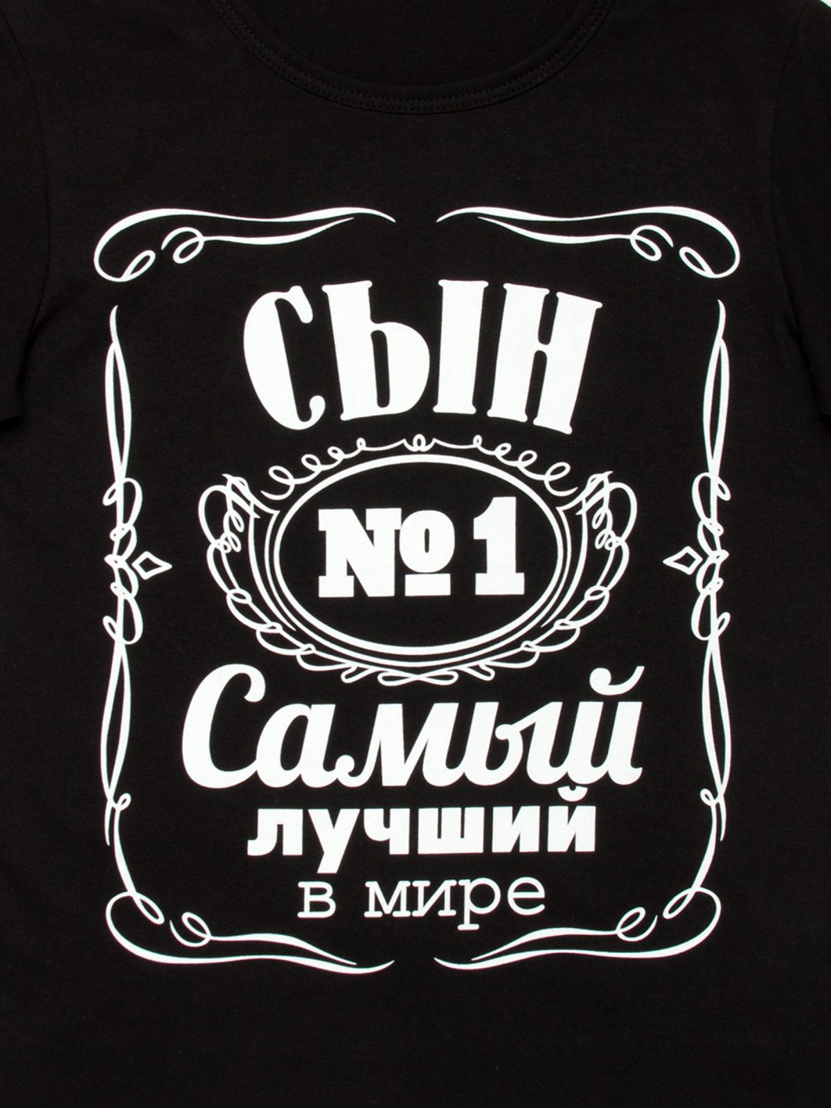 Самый лучший сын