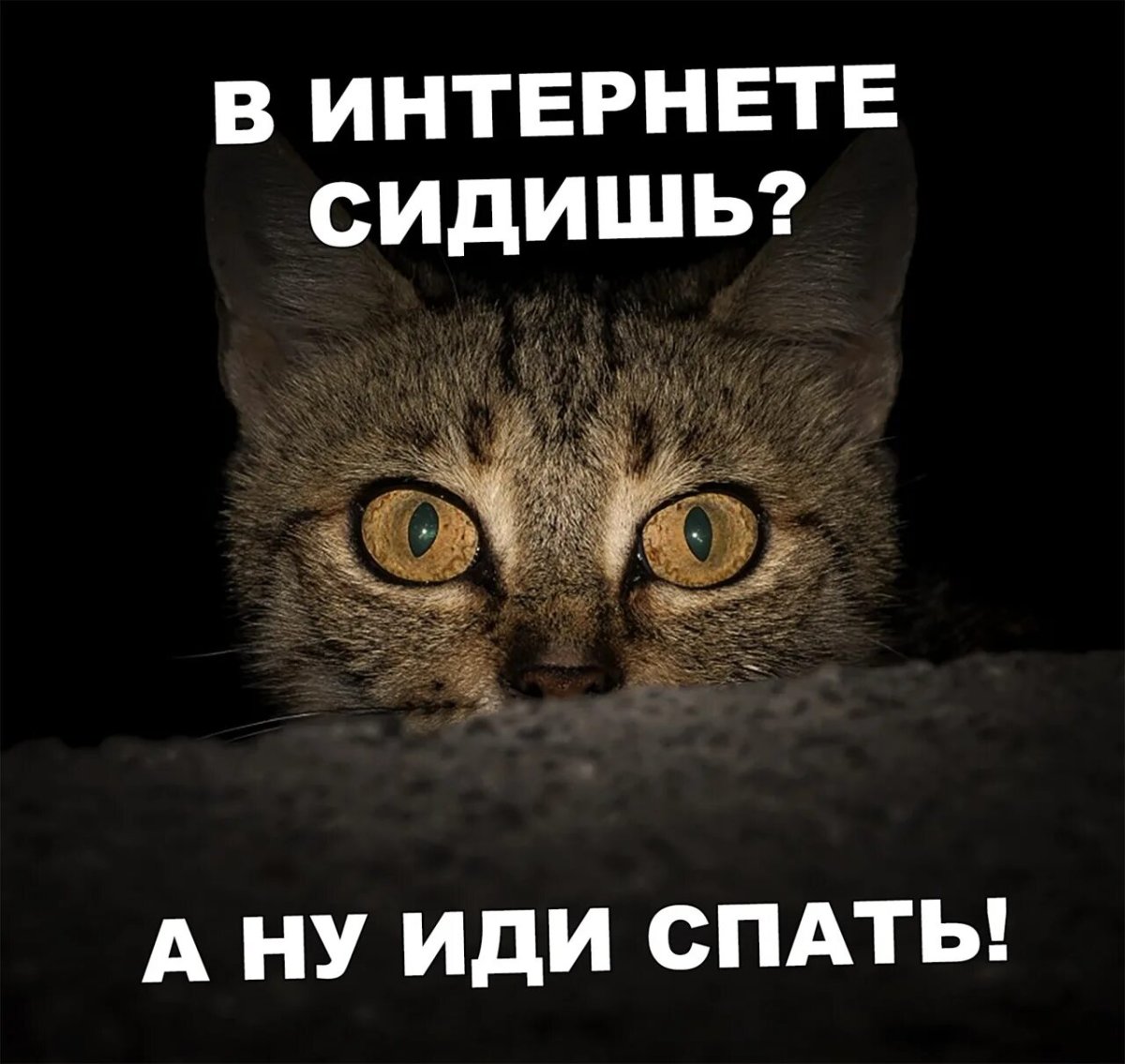 Спать надпись