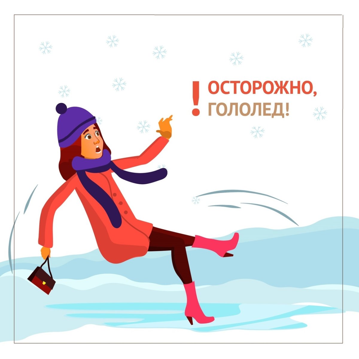 Шутки про гололедицу